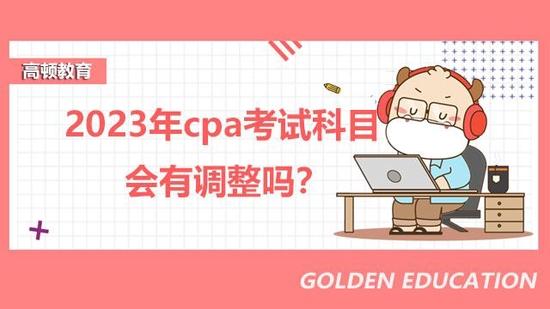 cpa考试
