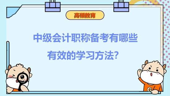 中级会计职称