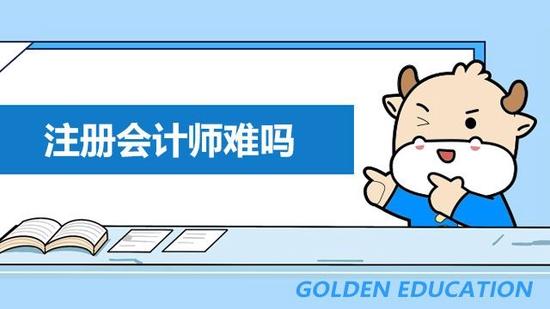 注册会计师