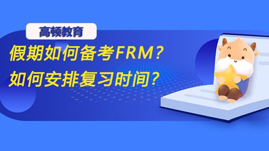 FRM考试