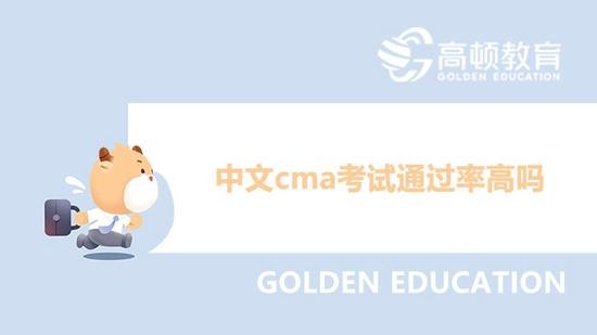 CMA考试