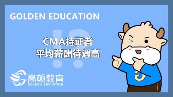 CMA考试