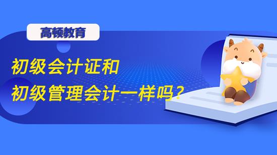 初级管理会计