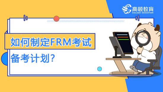 FRM考试