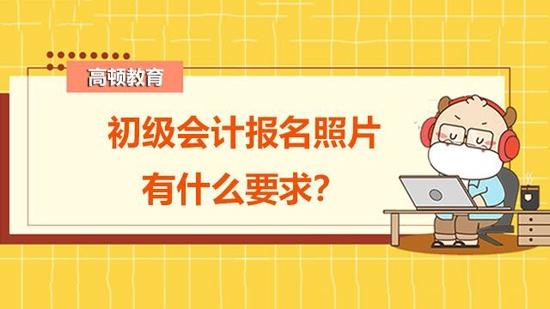 初级会计考试