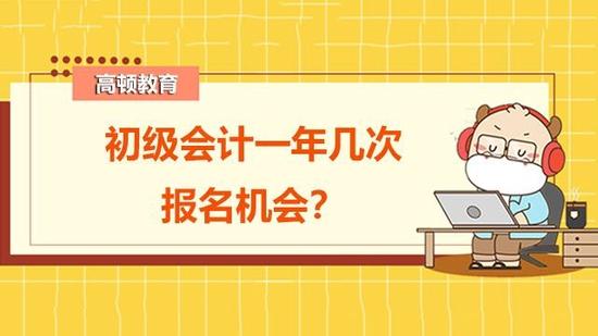 初级会计考试