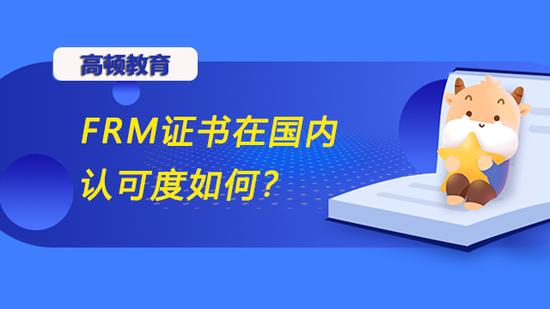 FRM证书