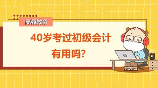 初级会计证