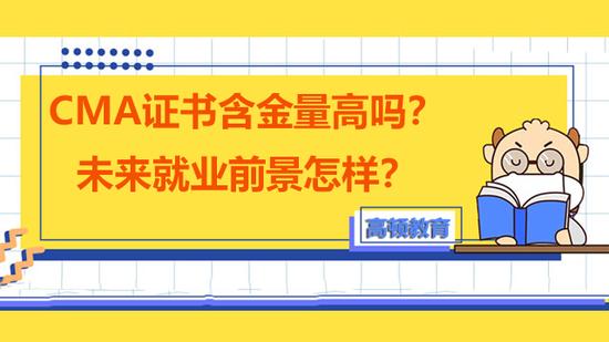 CMA证书