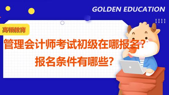 管理会计师考试初级