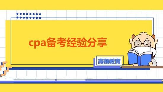 cpa考试