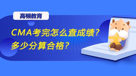CMA考试