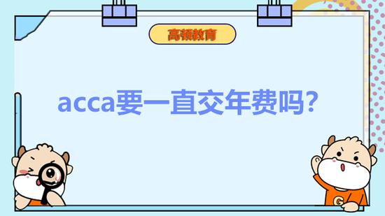 acca考试