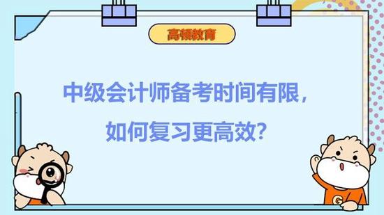 中级会计师