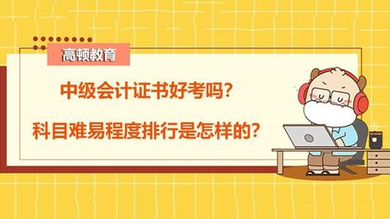 中级会计师考试