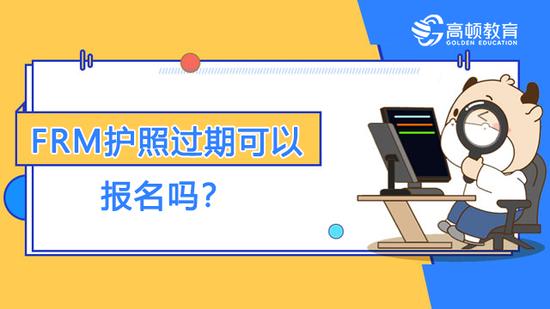 FRM考试
