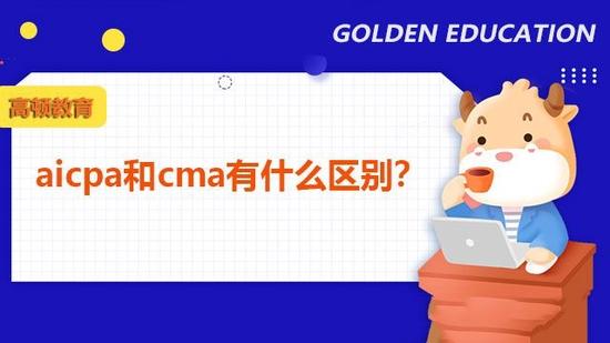 CMA考试