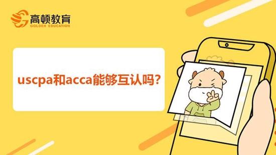 USCPA