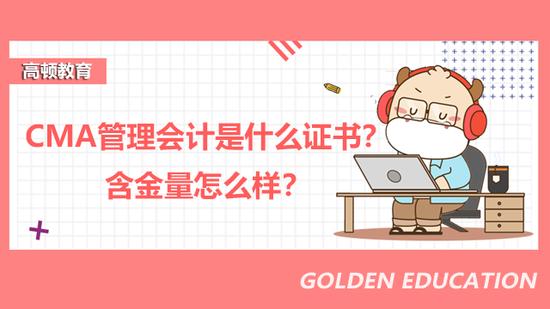 CMA证书