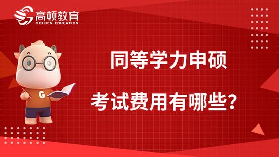 同等学力