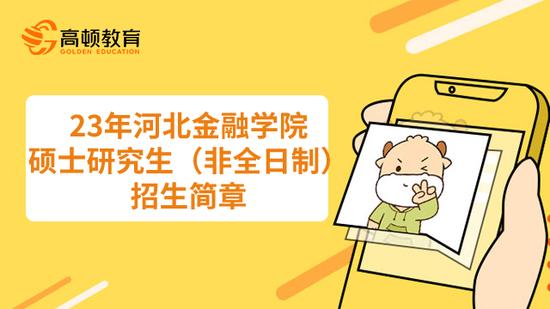 在职研究生