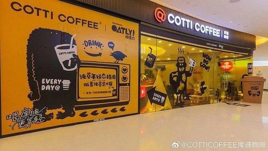 图片来源:@COTTICOFFEE库迪咖啡