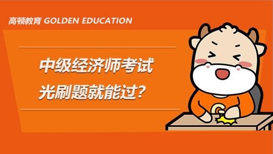 中级经济师考试