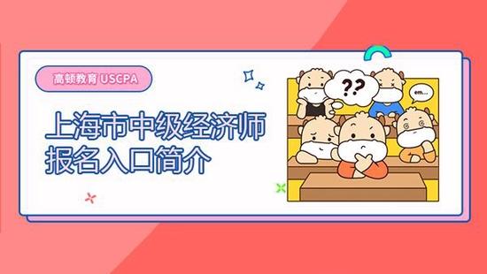 中级经济师