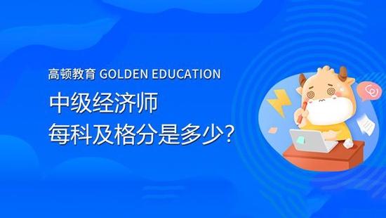 中级经济师考试