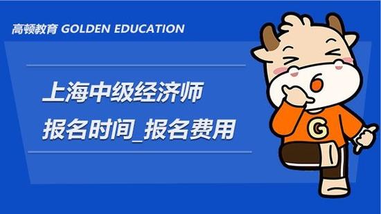 中级经济师