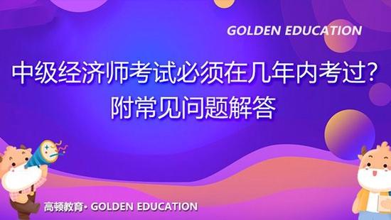 中级经济师考试