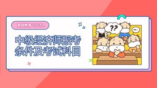 中级经济师考试