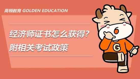 经济师证书