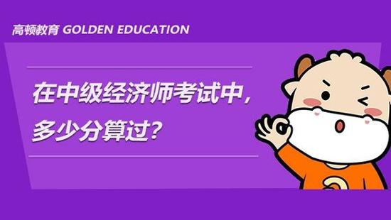 中级经济师考试