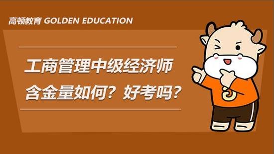 中级经济师考试