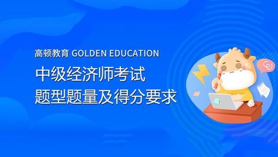 中级经济师考试