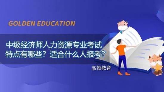 中级经济师