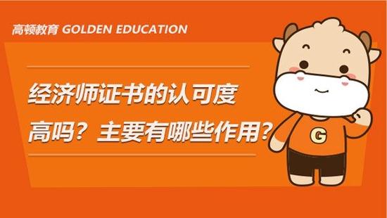 经济师证书