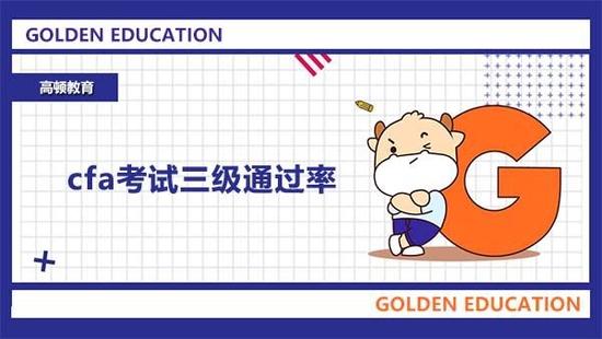 cfa考试