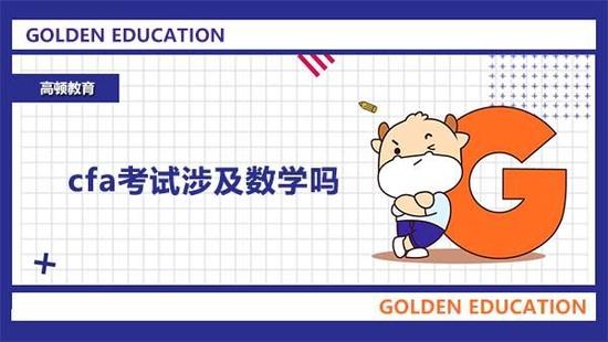 CFA考试
