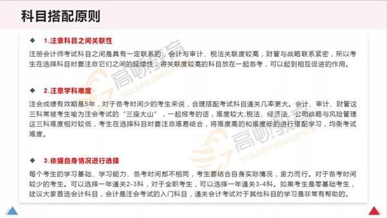 cpa考试科目搭配