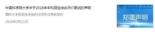 中国科学院大学微信公众号截图