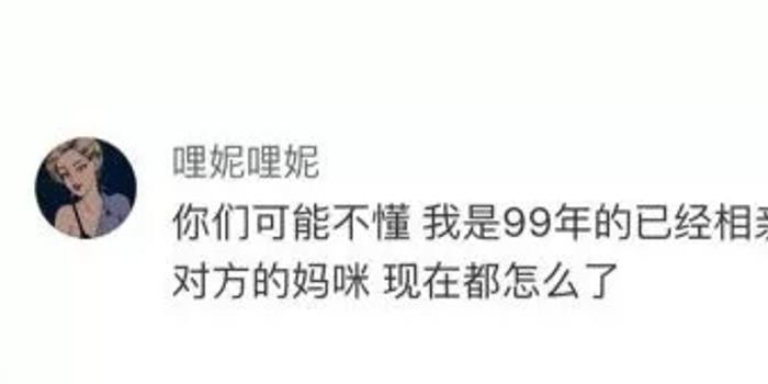 第一批95后过年被催婚:99年生人已经开始相亲