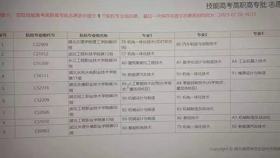 小张被篡改的志愿(受访者供图)