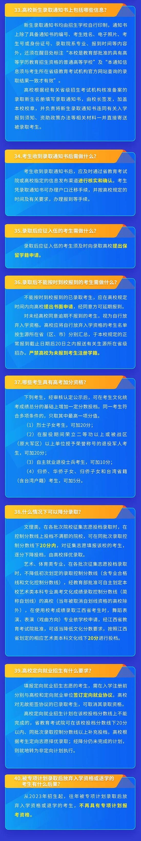 江西2023年普通高校招生工作实施意见40问