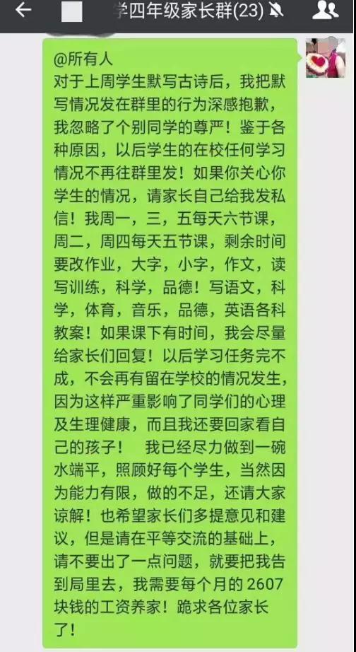 图为河南一位老师在家长群里晒孩子默写古诗成绩引起个别家长不满