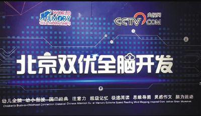 在双优贝贝公司门口背景墙上张贴海报上显示的字样为“双优全脑开发”。 视频截图