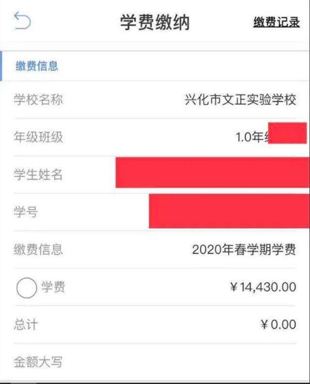 家长缴费记录截图。爆料人供图