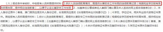  10月中下旬也还要延期!?
法考延期的正式确定,一时炸出千层浪!要知道,2020年中级会计职称考试也安排在9月5日!
而法考这次延期将原定于9月5日举行的法律职业资格考试客观题考试暂定延迟至2020年10月底举行。
这是不是意味着中级考试以及之后的CPA考试也有可能“根据党中央、国务院关于新型冠状病毒肺炎疫情防控工作的有关精神”而宣布延期!?
最后结果我们不得而知,但是不管最终中级、CPA是否延期,我们也不能有一丝的松懈,就算延期也不过半个月或一个月!考前准备一定要妥当,以免考前手忙脚乱。
备考方面在这就不过多赘述,主要跟大家强调下考试前的其他一些准备。
日前,2020年全国会计继续教育已经基本全面开始,在继续教育之前还务必完成会计信息采集!部分地区对以上两件事的要求是缺一不可,如不重视,或将面临被删除档案、无法参加会计考试等的窘境!
早在之前,老师也多次提示,报名条件审核时,中级报考人员所需提供材料之一:会计人员继续教育情况,需提供从事财务工作年限的继续教育记录(根据规定学历报考条件所需年限,提供相应的继续教育),以便于认定从事财会工作年限。
![