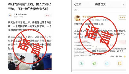 部分不实信息截图。来源:微言教育